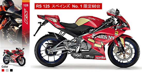 aprilia/RS 125@C摜@Spain's No.1